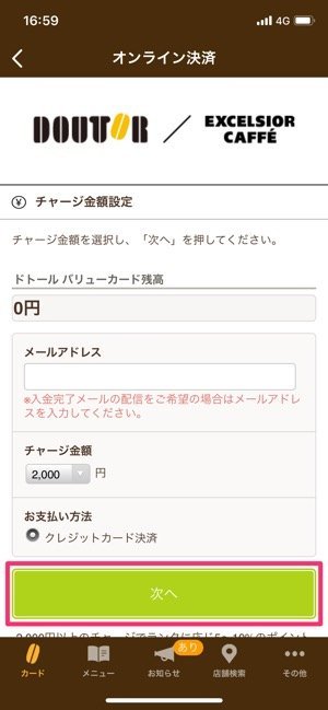 方法 ドトール 支払い ドトールはクレジットカード決済不可？ドトールバリューカードなどお得な支払い方法を徹底解説