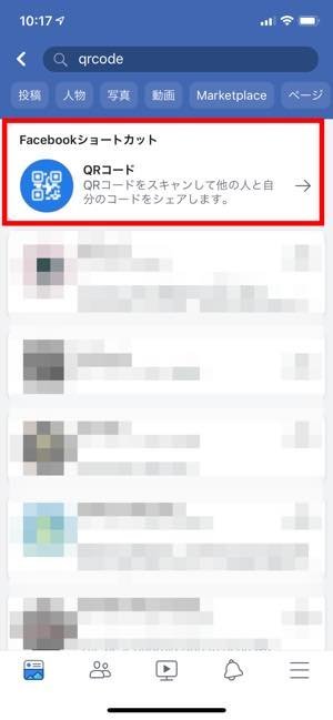 Facebookのqrコードを作成する方法 Qrコードが出ないときの対処法も アプリオ Facebookのqrコードを作成する方法 Qrコードが出ないときの対処法も アプリオ