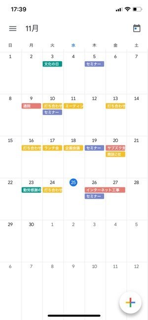 ビジネスでのスケジュール管理にも便利 複数デバイスからアクセスしやすい Googleカレンダー アプリオ ビジネスでのスケジュール管理にも便利 複数デバイスからアクセスしやすい Googleカレンダー アプリオ
