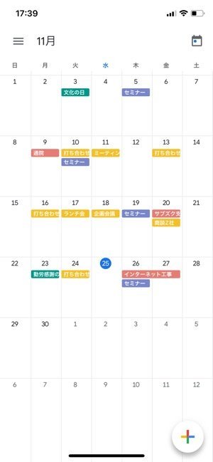 ビジネスでのスケジュール管理にも便利 複数デバイスからアクセスしやすい Googleカレンダー アプリオ