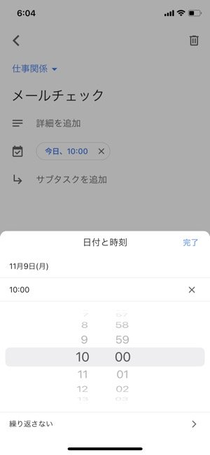 【Google ToDo】タスクの繰り返し設定