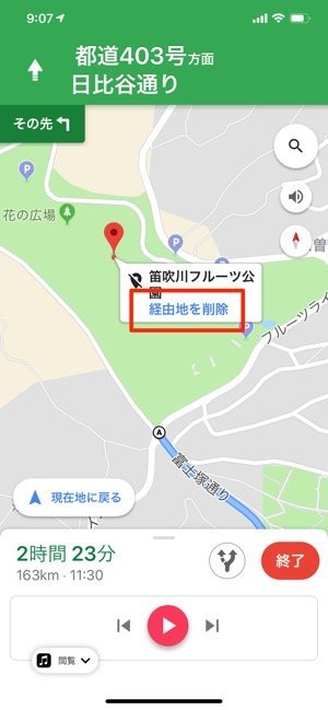 Googleマップで経由地を追加 入れ替え 削除してルート検索する方法 アプリオ