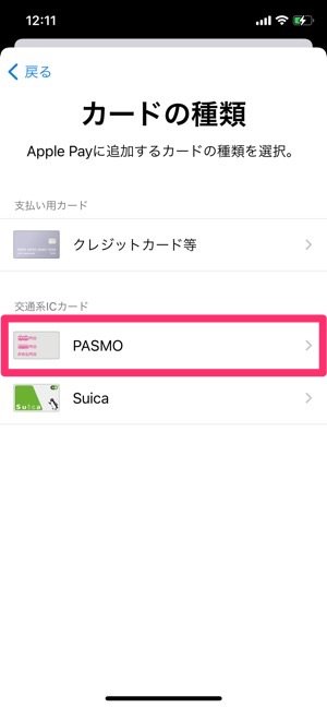 PASMO　Walletアプリで発行