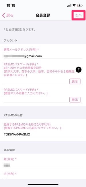 PASMO　記名式PASMOを発行