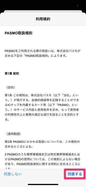 PASMO　記名式PASMOを発行