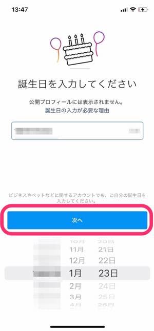インスタグラムでアカウントを新規作成 登録する方法 超入門 アプリオ