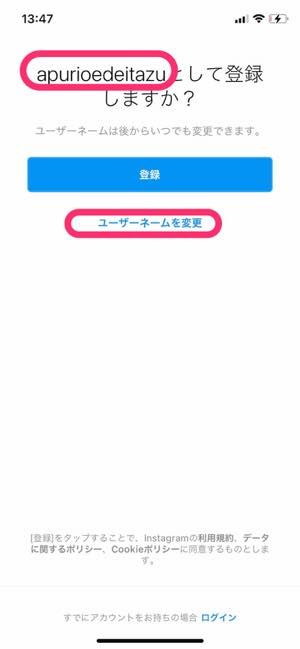 インスタグラムでアカウントを新規作成 登録する方法 超入門 アプリオ
