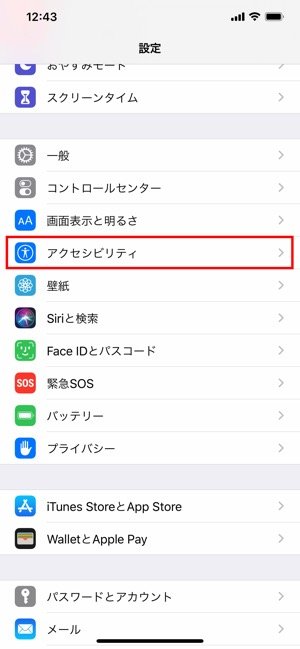 iPhoneを傾ける/触ると画面が勝手につく？ 設定をオフにする方法 | アプリオ