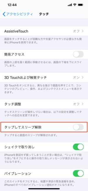 iPhone　手前に傾けてスリープ解除をオフ