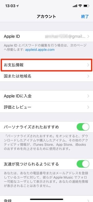 Iphoneでapple Idの支払情報を変更する方法 クレジットカードや請求先住所を修正 削除する アプリオ