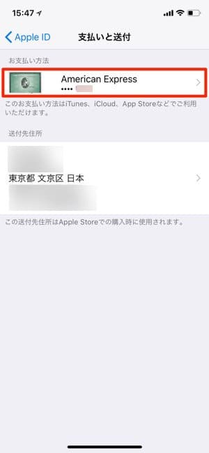iPhone:お支払い方法 iPhone:お支払い方法