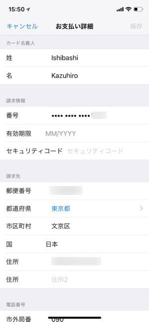 Iphoneでapple Idの支払情報を変更する方法 クレジットカードや請求先住所を修正 削除する アプリオ