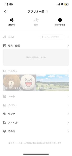 iOS版LINEアップデート　10.6.0