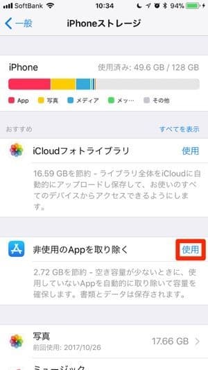 iPhone:非使用のアプリを取り除く iPhone:非使用のアプリを取り除く