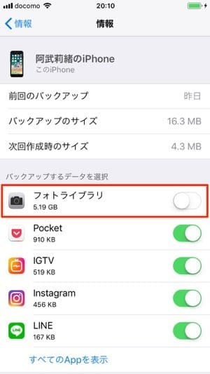 iCloudバックアップからフォトライブラリを対象外とする iCloudバックアップからフォトライブラリを対象外とする