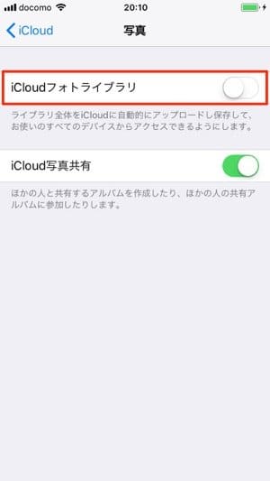 iCloudフォトライブラリを無効化する iCloudフォトライブラリを無効化する