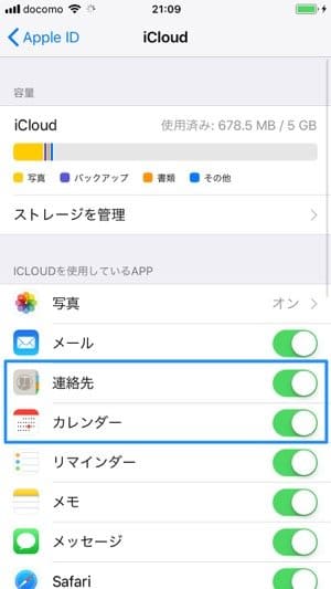 iCloud設定:連絡先とカレンダーはオンのままでよい iCloud設定:連絡先とカレンダーはオンのままでよい