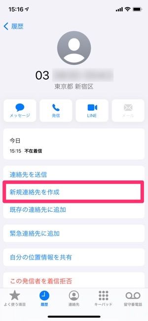 Iphoneで非通知設定の電話着信を拒否する方法 アプリオ