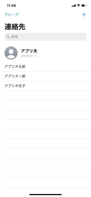 Iphoneの連絡先でグループを作成する方法 アプリオ