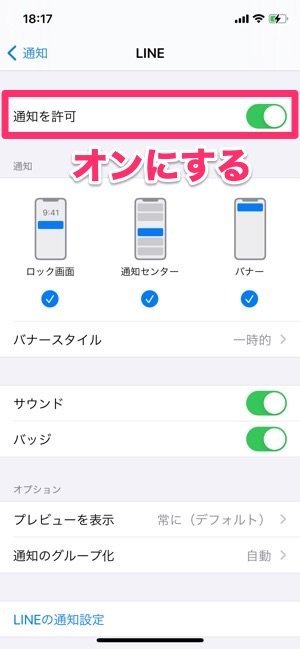 プッシュ通知　iPhone