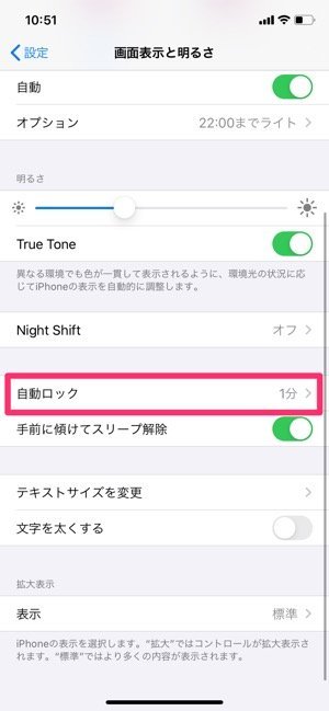 Iphoneでスリープ 自動ロック までの時間を変更する方法 アプリオ