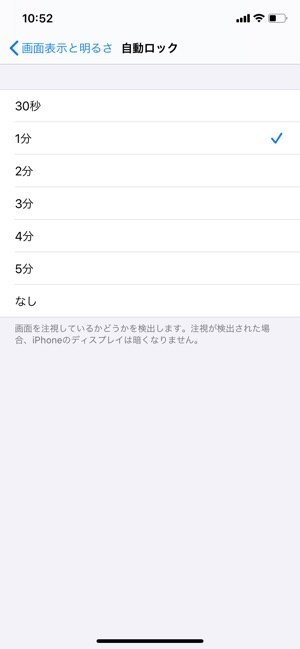 Iphoneでスリープ 自動ロック までの時間を変更する方法 アプリオ