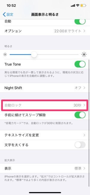 Iphoneでスリープ 自動ロック までの時間を変更する方法 アプリオ