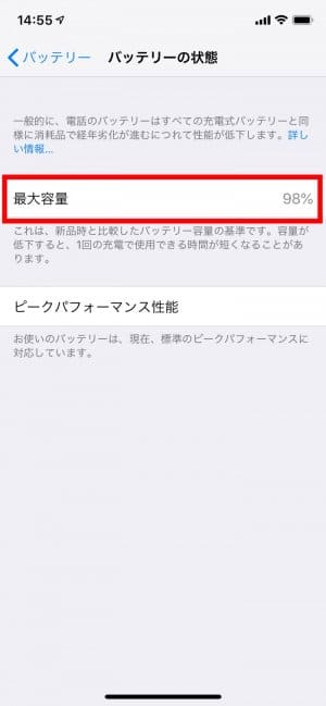 Iphoneのバッテリー劣化状態の診断方法と寿命を延ばすコツ アプリオ