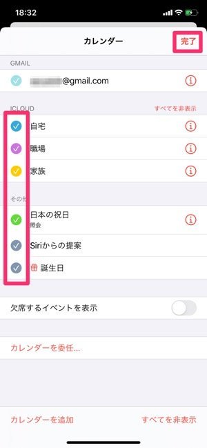 Iphoneの標準カレンダーアプリとgoogleカレンダーを同期 同期解除する方法 アプリオ