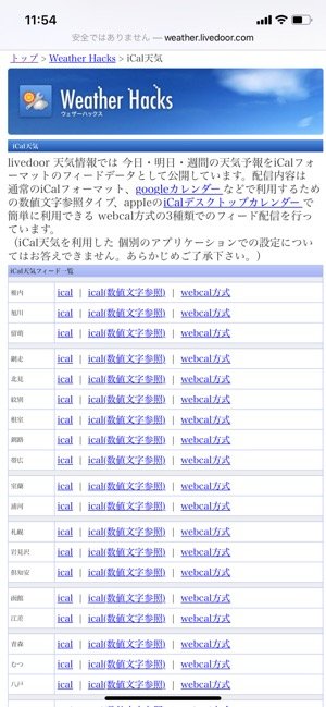 Iphone標準カレンダーを使いやすくする5つの便利設定 アプリオ