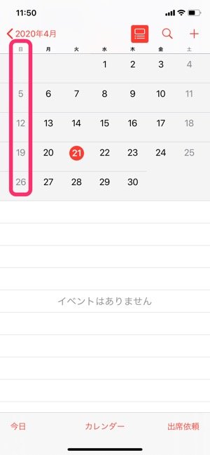 Iphone標準カレンダーを使いやすくする5つの便利設定 アプリオ