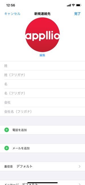 Iphone 連絡先 電話帳 の太字と細字の違いとは アプリオ