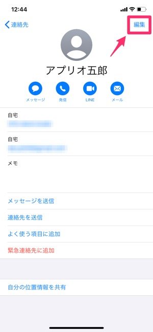 Iphone 連絡先 電話帳 を削除する方法 Icloudで一括削除するテクも紹介 アプリオ Iphone 連絡先 電話帳 を削除する方法 Icloudで一括削除するテクも紹介 アプリオ
