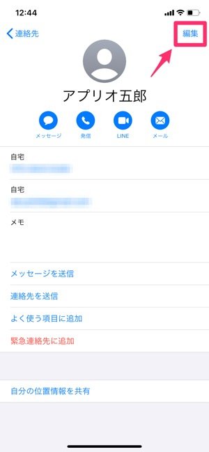 Iphone 連絡先 電話帳 を削除する方法 Icloudで一括削除するテクも紹介 アプリオ