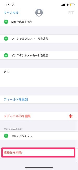 iPhone　自分の連絡先を削除