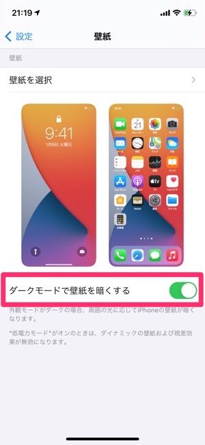 Iphoneのダークモードの使い方 メリットや便利なオン オフ切り替え方法を紹介 アプリオ Iphoneのダークモードの使い方 メリットや便利なオン オフ切り替え方法を紹介 アプリオ