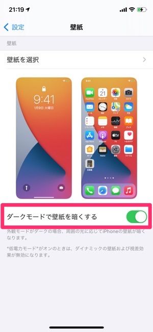 Iphoneのダークモードの使い方 メリットや便利なオン オフ切り替え方法を紹介 アプリオ