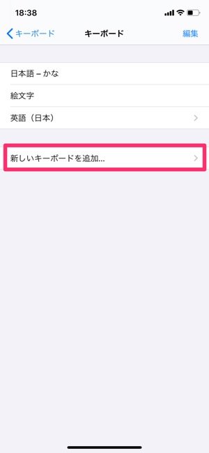 Iphoneのキーボードで 手書き入力 する方法 漢字の読み方が分からず変換できないときに便利 アプリオ