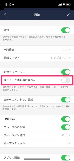iPhone】ロック画面で通知の内容を非表示にする方法 | アプリオ