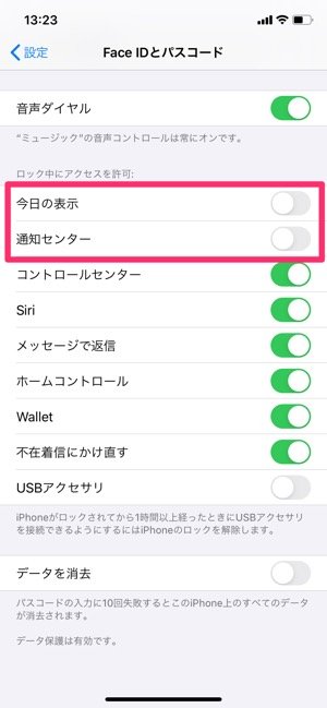 【iPhone】通知センターを非表示