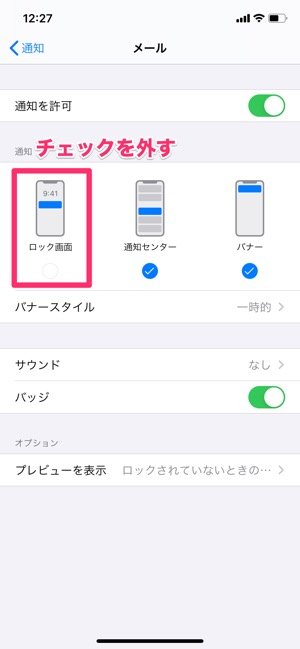 Iphone ロック画面で通知の内容を非表示にする方法 アプリオ