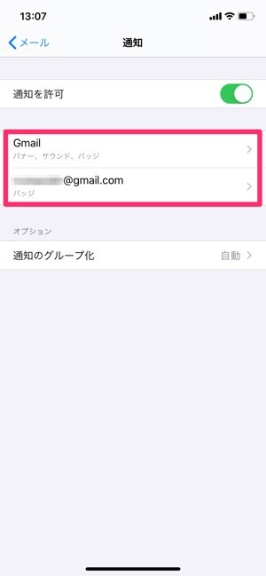 【iPhone】通知内容をオフにする（メール）