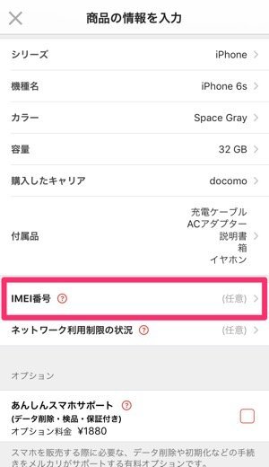 Iphoneの Imei を確認する6つの方法 アプリオ