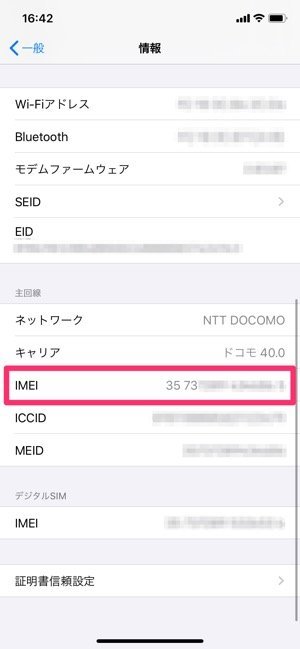 Iphoneの Imei を確認する6つの方法 アプリオ