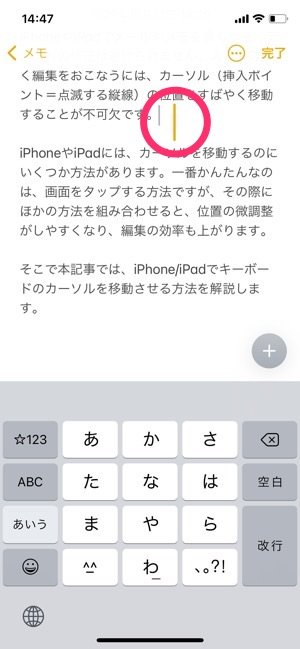 Iphoneのキーボードでカーソルを移動させる3つの方法 アプリオ