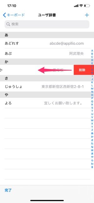 Iphone ユーザー辞書に単語 定型文を登録 編集 削除する方法 Macとの同期も便利 アプリオ