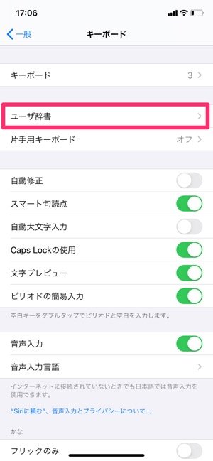 Iphone ユーザー辞書に単語 定型文を登録 編集 削除する方法 Macとの同期も便利 アプリオ