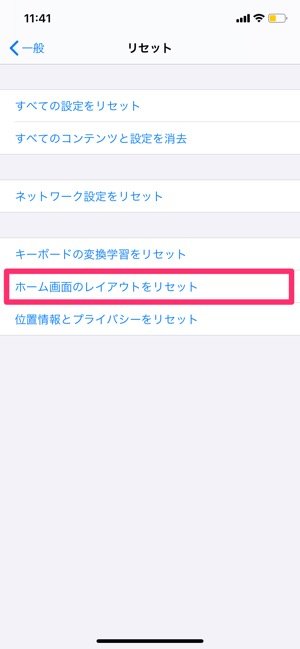 Iphone ホーム画面のアプリ配置を初期状態に戻す方法 レイアウトをリセットする アプリオ