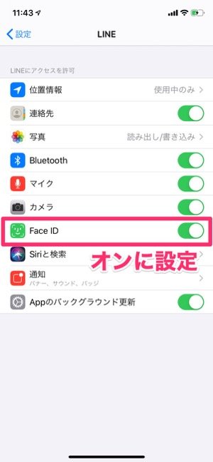 Iphone Lineで指紋 顔認証による起動時のロック解除を設定する方法 アプリオ