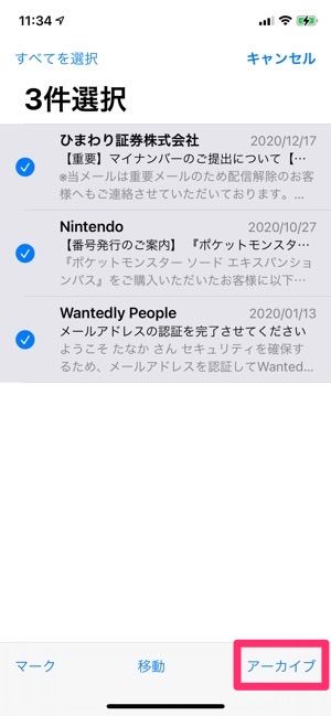 Iphoneの メール アプリでメールを一括削除する方法 アプリオ